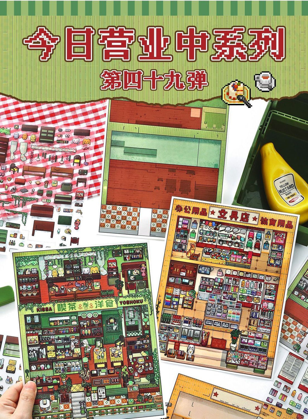 stationery shop and fast food restaurant（L Size）