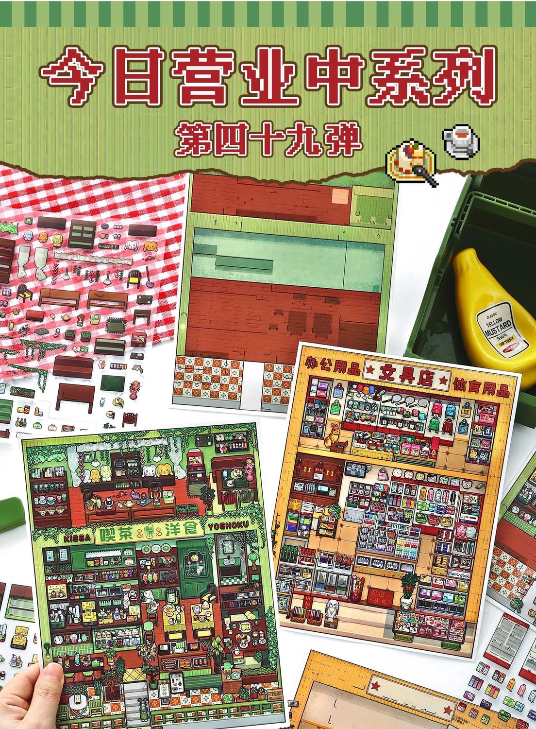 stationery shop and fast food restaurant（L Size）