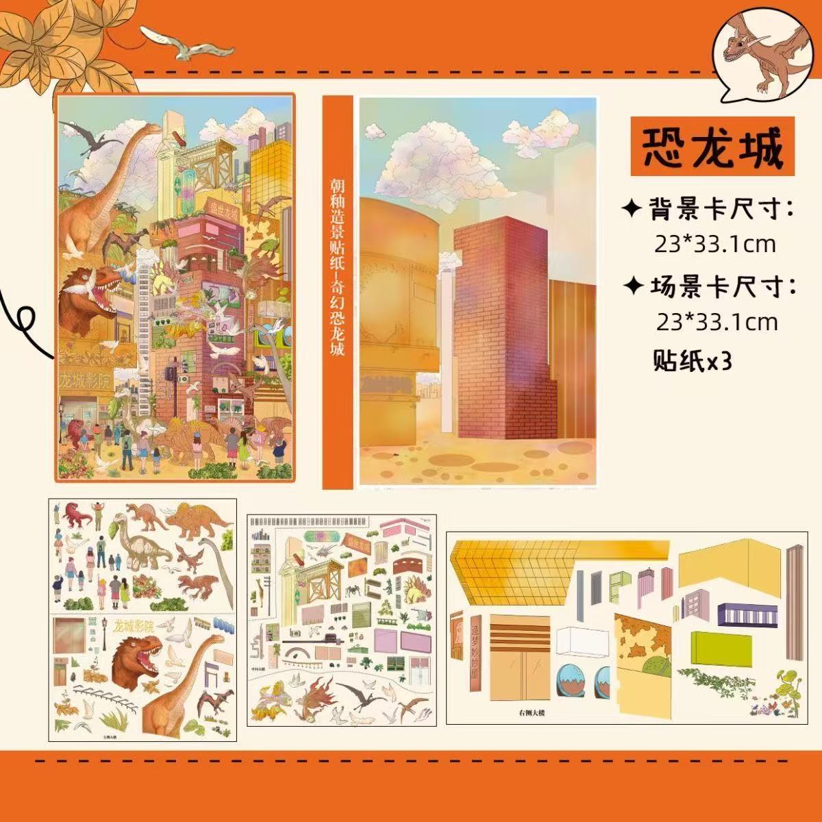 Fantasy Dinosaur City（XL Size）