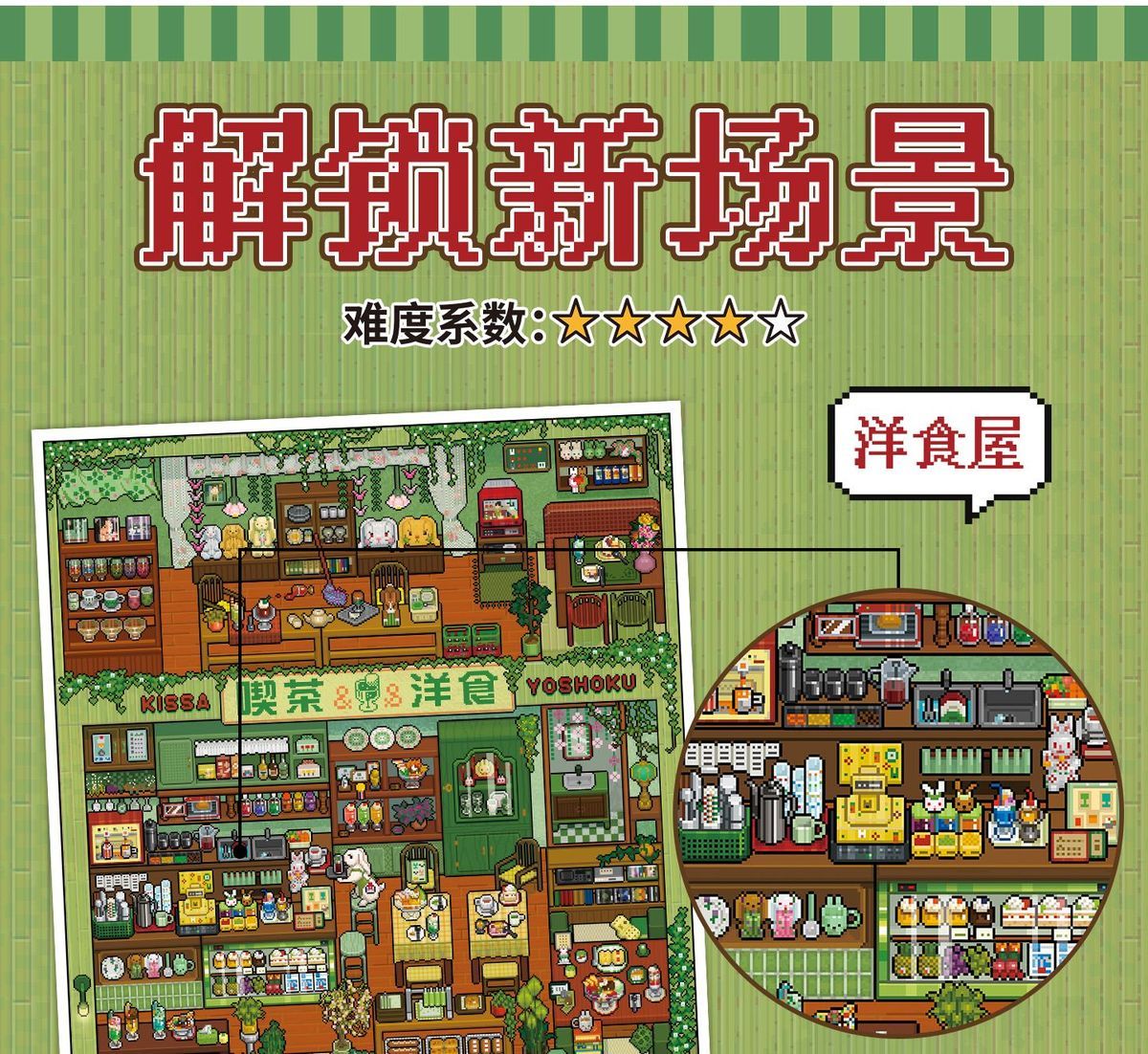 stationery shop and fast food restaurant（L Size）