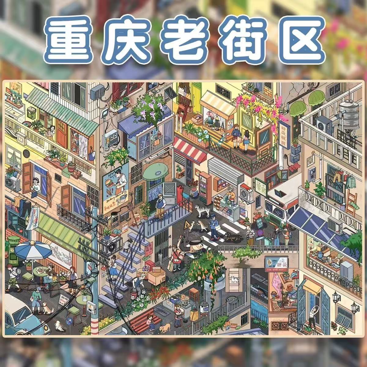 Chongqing's Old Neighborhoods （XL Size）