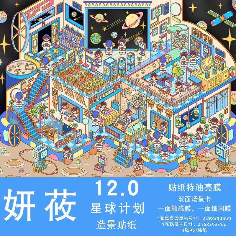 Planet Plan （XL Size）