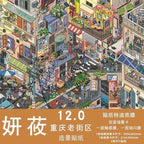 Chongqing's Old Neighborhoods （XL Size）